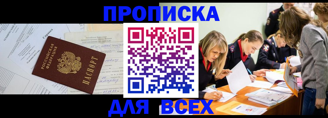 прописка для кредита в Солнечногорске