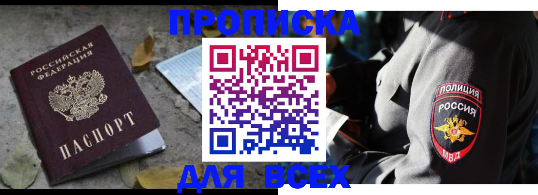 купить прописку в Солнечногорске