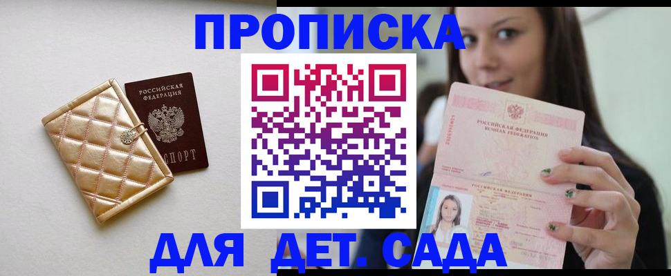 временная прописка в Солнечногорске