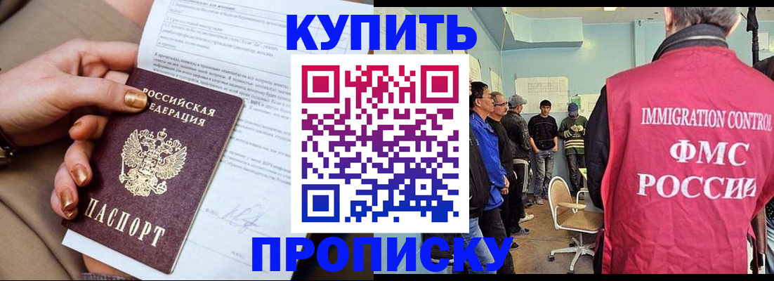 прописка штамп в Солнечногорске