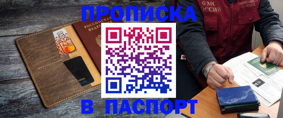 прописка гарантия в Солнечногорске